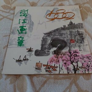 漓江画童 　カレンダー　1983年　中国国際書店