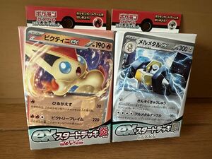 ポケモンカードゲーム　exスタートデッキ　ピクティニ　メルメタル　炎　鋼　セット