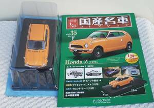 新品 未開封 現状品 アシェット 1/24 国産名車コレクション ホンダ Z 1970年式 車プラモデルサイズ HONDA ミニカー