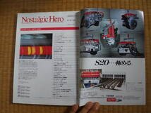 雑誌　NostalgicHero1992/10　フェアレディ１２００飯塚英博　ホンダN360ＮⅢ　ファミリアプレスト　トヨタ１６００GT　旧車マニアに是非_画像3