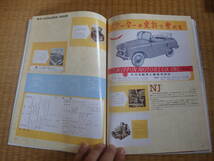 雑誌　NostalgicHero　1992/12日本名車セレクト５　コルト800バン　フロンテバン360　スバルサンバー４ドアライトバン　ミニカスキッパー_画像9