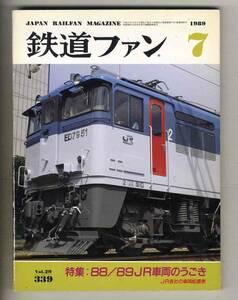 【d7410】89.7 鉄道ファン／特集=88/89JR車両のうごき、名鉄6800系/100系増備車、阪急8300系、… 