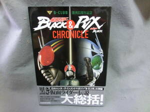仮面ライダー　BLACK　＆　仮面ライダー　BLACK　RX　chronicle　KADOKAWA　B-CLUB　創刊35周年記念