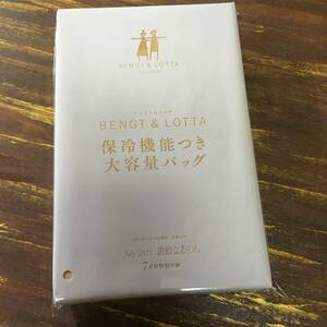 素敵なあの人 2023年7月号付録 BENGT＆LOTTA ベングト＆ロッタ 保冷機能付き大容量バッグ