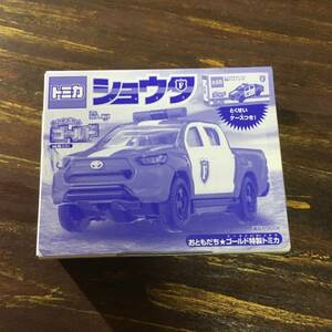 おともだちゴールド vol.46 付録 特製トミカ ショウタ