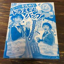 小学一年生 2023年5・6月号付録 ちょこんとかたのり ドラえもんバッグ ※未開封_画像1