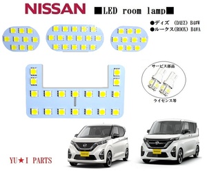 III 高輝度 ニッサン ディズ ルームランプ(DAYZ) B4#W ルークス LEDルームランプ(ROOX)B3#A SMD 3チップ仕様ナンバー灯等