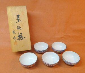 h495 龍峰作 茶碗揃 三彩亭 5客揃 木箱付き 和食器 アンティーク 昭和レトロ 大きさ: 約 直径11×高さ5ｃｍ /80