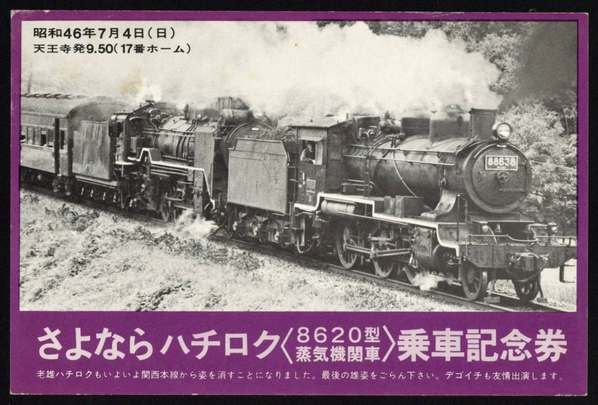 ヤフオク! -「8620」(鉄道) の落札相場・落札価格