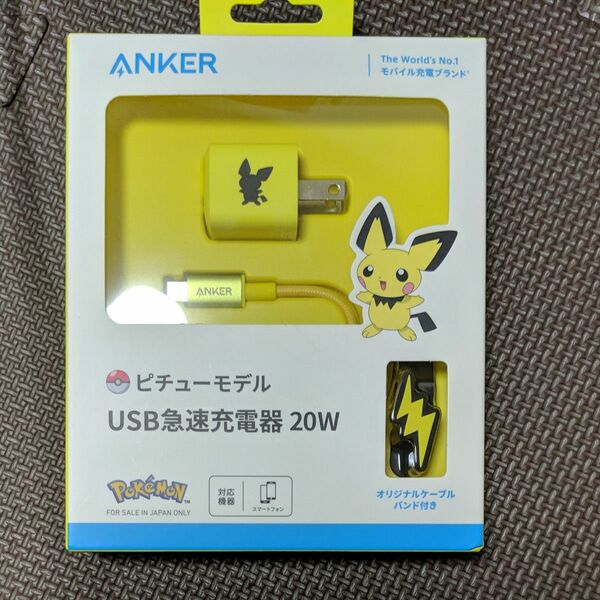 ANKER USB急速充電器 20W ポケモン ピチューモデル