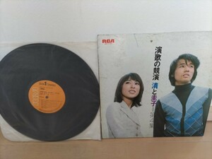 最終値下げ！ LP盤 レコード RCA 演歌と共演 清と圭子 第四集