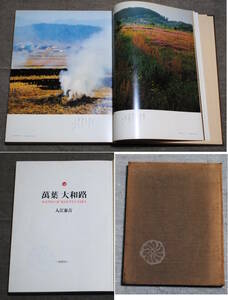 [ прямые продажи магазин ]. лист Yamato . входить ... Showa 49 год Hoikusha обычная цена 35,000 иен десять тысяч лист пейзаж фотоальбом 