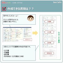 C01‐b2 自動車注文書作成ファイル 車両販売書類 車両売買 Excel エクセル 新田くんソフト_画像3