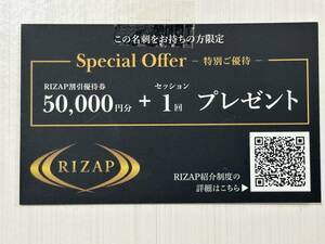 【紹介】ライザップ　紹介によるご入会で　現金キャッシュバック＋プロテイン　ライザップ　rizap 【現金還元】