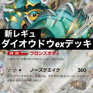 ポケモンカード　構築済みダイオウドウexデッキ