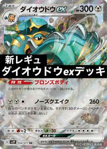 ポケモンカード　構築済みダイオウドウexデッキ