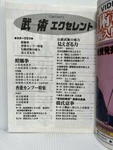 武術(うーしゅう) エクセレント 2005年9/10発行★螳螂拳/香港カンフー特集/精武門/韓氏意拳/中国武術_画像2