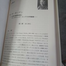 マーケティング学説史(アメリカ編Ⅱ)_画像2