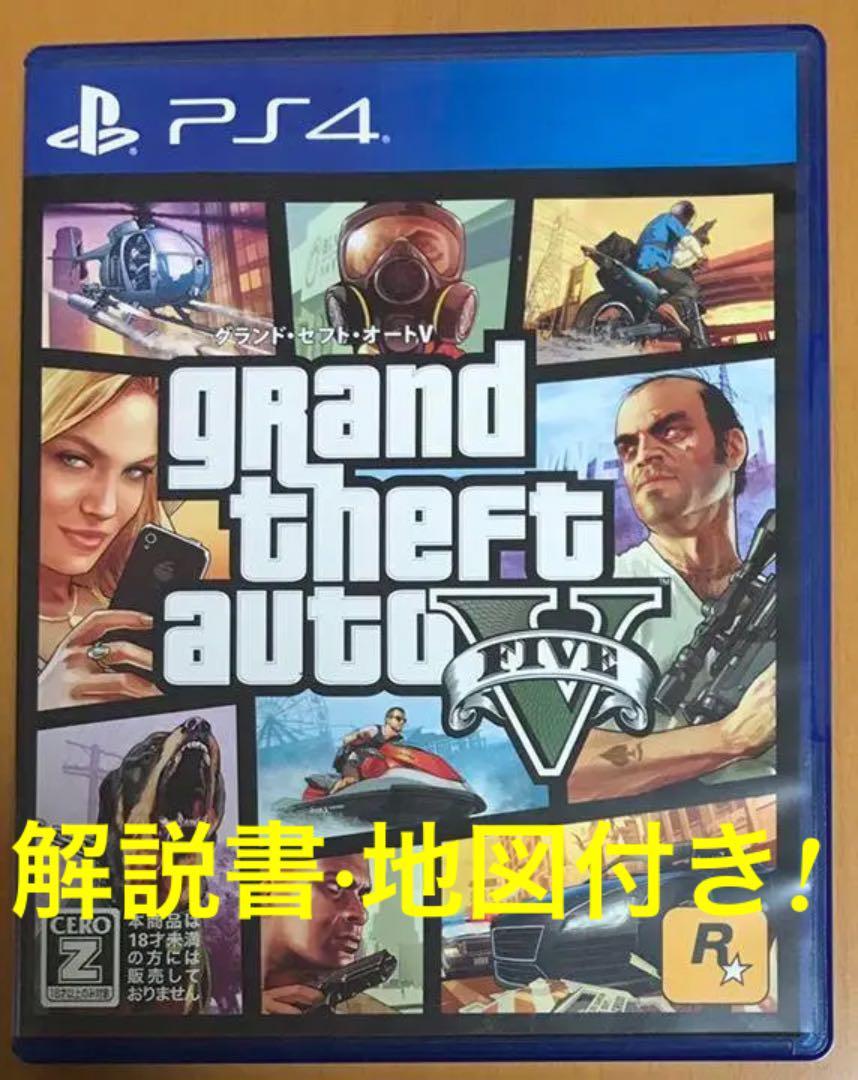 特典+解説書地図付 送料無料 PS4 GTA5 グランド セフト オート V