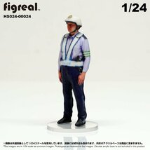 HS024-00024 figreal 日本交通警察官 1/24 高精細フィギュア_画像3
