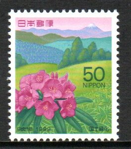 切手 平成11年 国土緑化 アマギシャクナゲと富士山