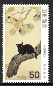 切手 黒き猫図 菱田春草 近代美術シリーズ