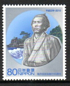 ふるさと切手 坂本龍馬と桂浜【高知県】