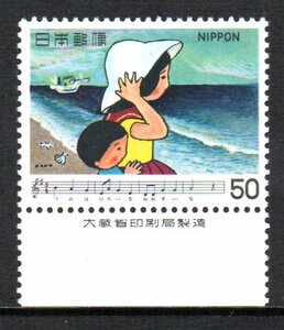 切手 銘版付 うみ 日本の歌シリーズ