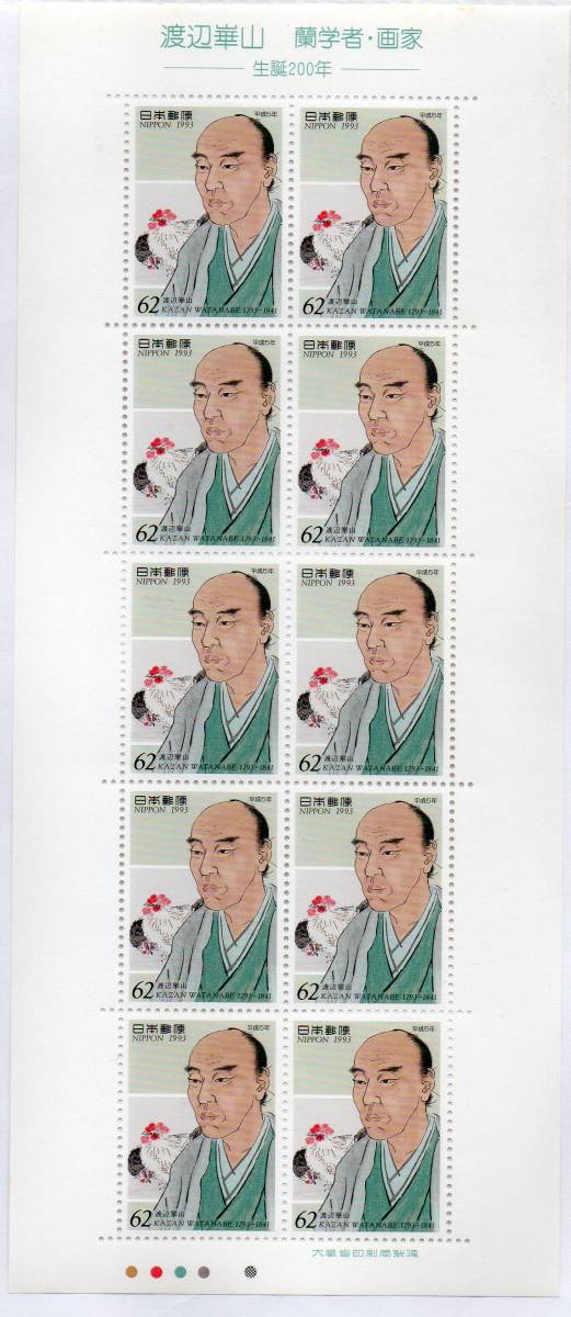  марка 1993 год эпоха Heisei 5 год люди культуры марка Watanabe . гора 10 поверхность сиденье 