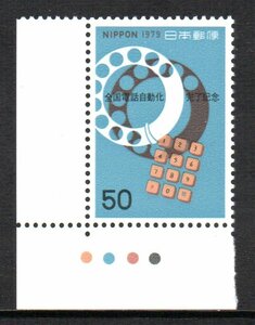 切手 CM付 全国電話自動化完了記念 カラーマーク