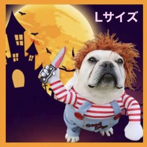 ハロウィン 犬 猫 ペット 服 チャッキー コスプレ 衣装 Lサイズ