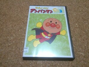 【それいけ！アンパンマン '16（3）】★アニメDVD★