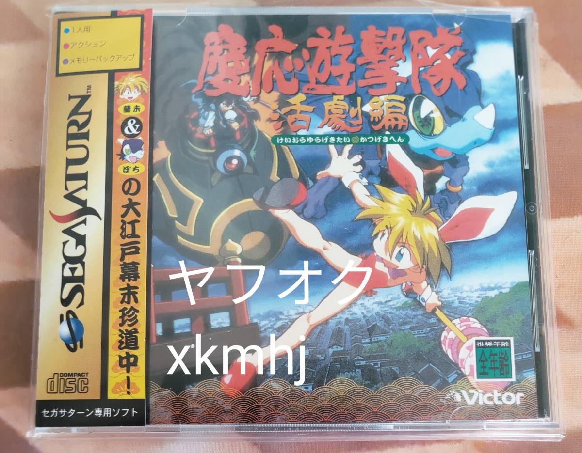 ヤフオク! -「慶応遊撃隊活劇編」の落札相場・落札価格