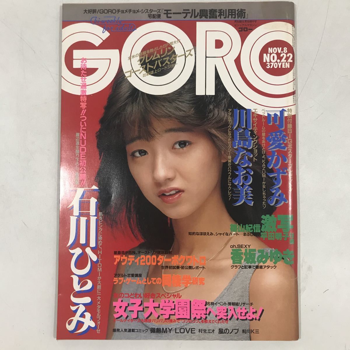 ヤフオク! -「石川ひとみポスター」の落札相場・落札価格