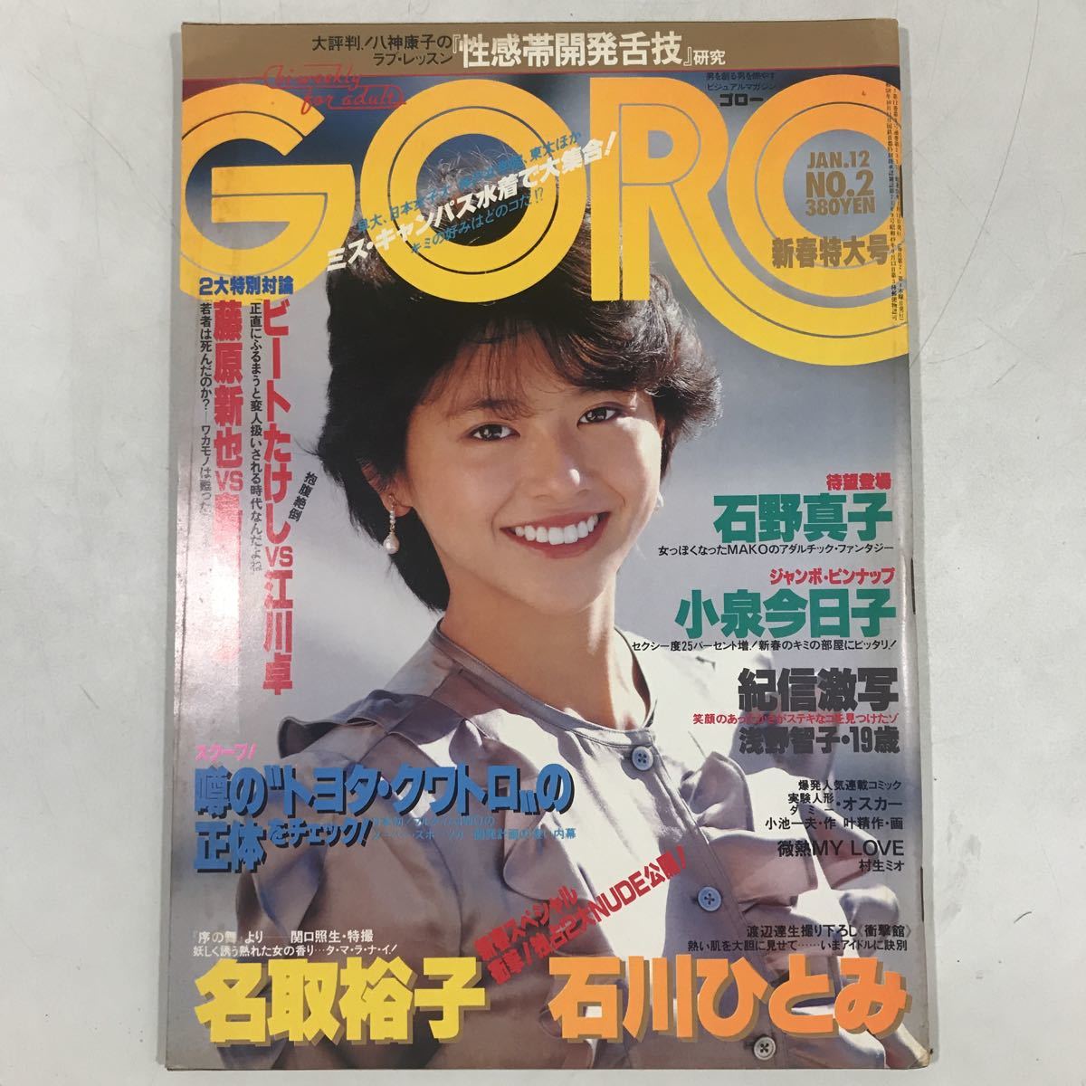 ヤフオク! -「石川ひとみ ポスター」の落札相場・落札価格