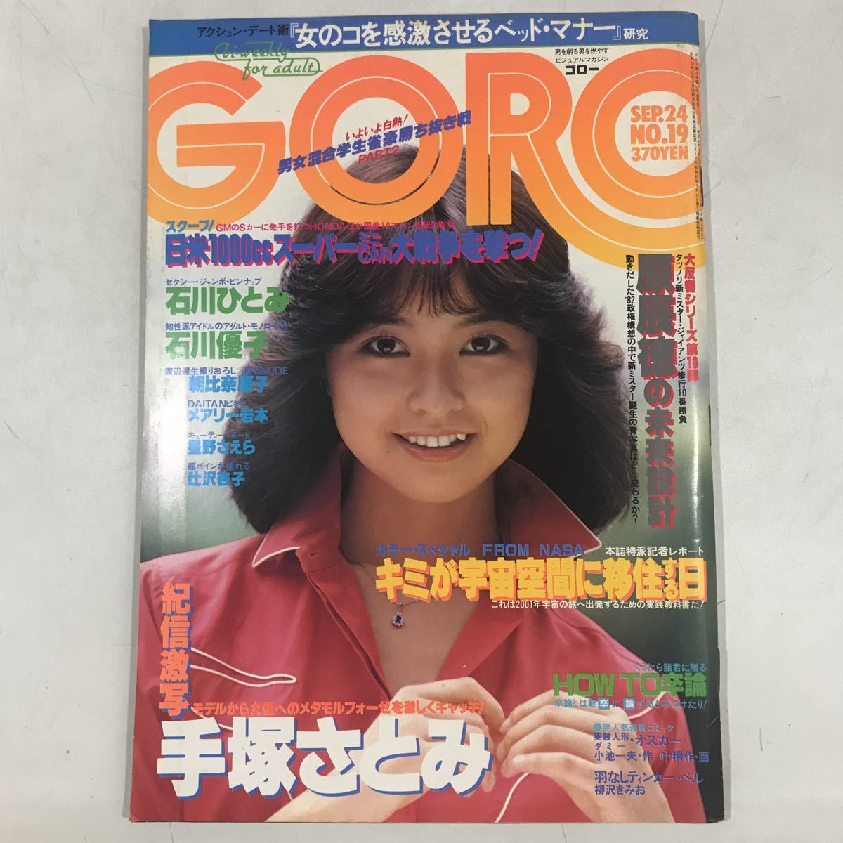 ヤフオク! -「石川ひとみ ポスター」の落札相場・落札価格