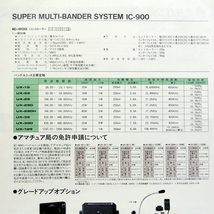 ◆カタログのみ◆アイコム【IC-900】1987年昭和62年7月　SUPER MULTI-BANDER SYSTEM 販売店印有り。匿名配送/送料無料_画像5