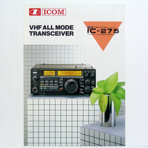 * catalog only * Icom [IC-275]1986 year Showa era 61 year 10 month VHF ALL MODE TRANSCEIVER anonymity delivery / free shipping 