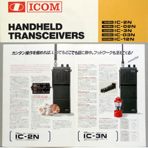 ◆カタログのみ◆アイコム【ハンディ・フルラインアップ】1986年昭和61年10月　HANDHELD TRANSCEIVERS 美品　匿名配送/送料無料_画像8