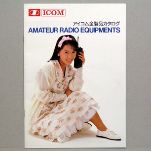 ◆カタログのみ◆アイコム【全製品カタログ】1986年昭和61年7月　AMATEUR RADIO EQUIPMENTS 美品　匿名配送/送料無料