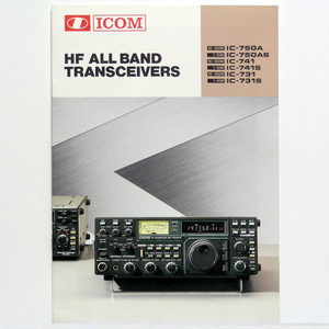 * catalog only * Icom [HF all band '86 year 7 month ] Showa era 61 year 7 month HF ALL BAND TRANSCEIVERS beautiful goods anonymity delivery / free shipping 