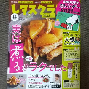 レタスクラブ BOOK 大根料理レシピ