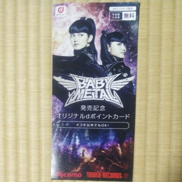 BABYMETAL 非売品 dポイントカード METALgalaxy発売記念タワレコ特典