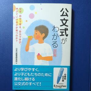 30. 公文式がわかる なぜ、自分で考え、自分で学び、伸びていける子が育つのか？