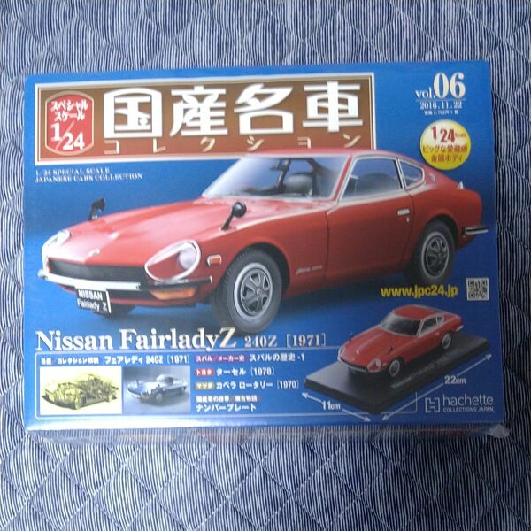 国産名車コレクション 1/24 日産フェアレディ240Z