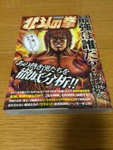 北斗の拳・豪華愛蔵版・全15巻・原哲夫&武論尊 ★ 蒼天の拳 1～14巻 初版本 ★ いくさの子 織田三郎信長伝 ★ ガイドブック(最強は誰だ)_画像4