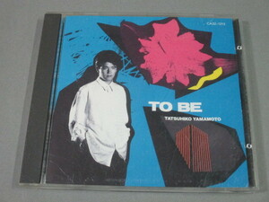 CD◆山本達彦/トゥ・ビー TO BE CA-1213 80年代シティポップ 