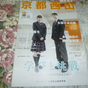送料込! 2024 京都府 京都西山 高等学校 学校案内 (学校パンフレット 学校紹介 私立 高校 共学校 共学高 制服紹介
