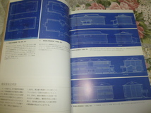 送料込み! 建築展「今に生きる　山田守の建築」展 図録　(2009年)　逓信建築_画像6