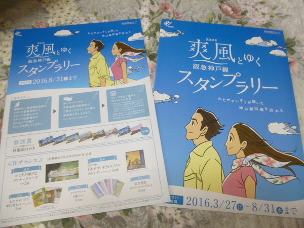 送料込み! 阪急電鉄「わたせせいぞう　爽風とゆく阪急神戸線スタンプラリー」パンフレット　(阪急電車・鉄道・絵はがき・イラスト